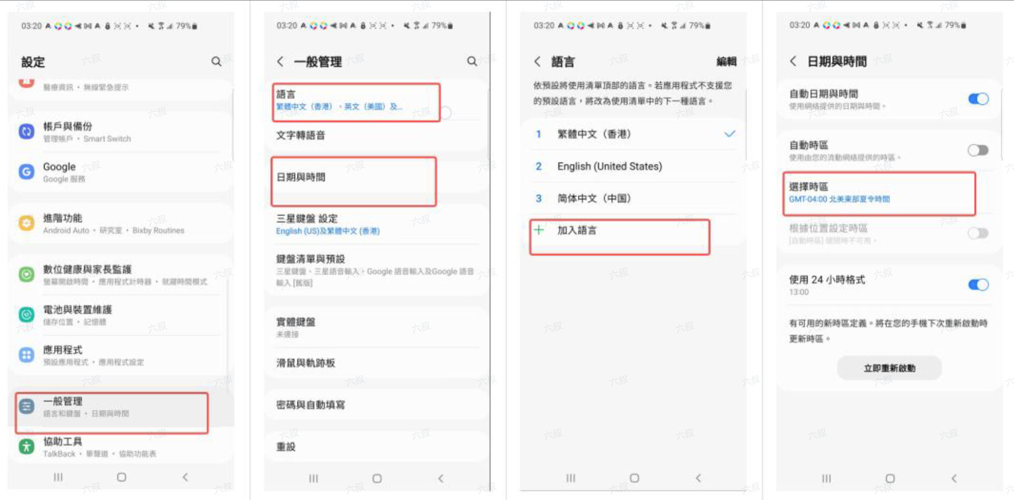 调整 Android 的日期时间、语言和地区