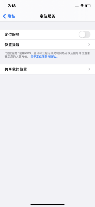 在 iOS 设置中关闭定位服务