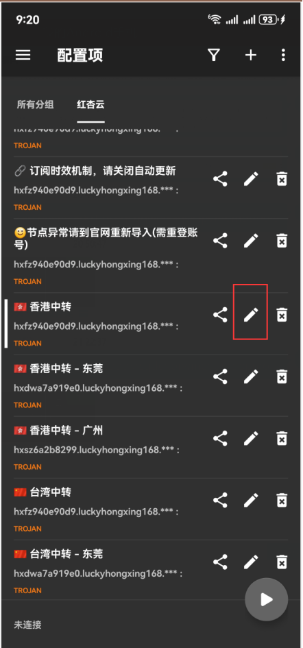 Select and edit your existing overseas network node in v2rayNG
