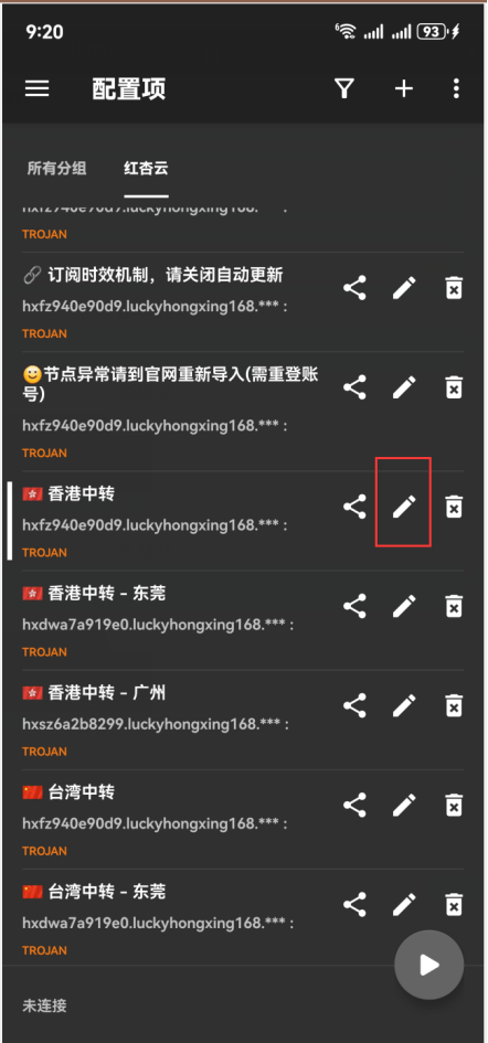 Select and edit your existing overseas network node in v2rayNG