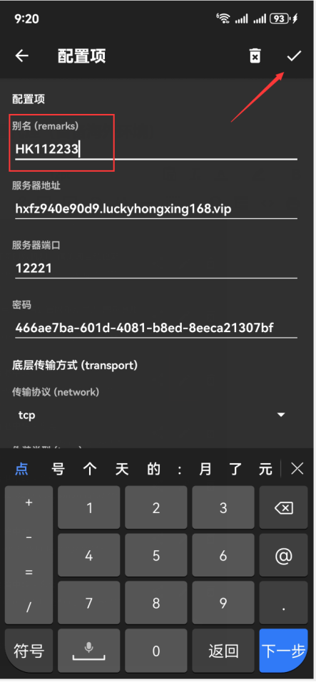 Give the overseas network node a unique name and save