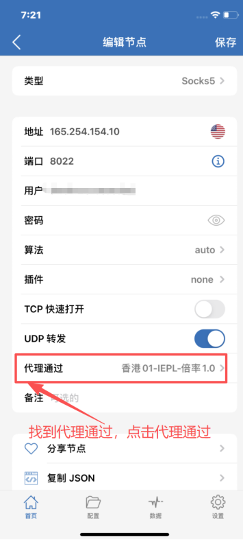 Open Proxy through in the Shadowrocket node settings