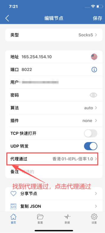 Open Proxy through in the Shadowrocket node settings