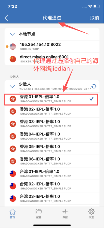 Select your existing overseas network node for Proxy through