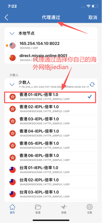 Select your existing overseas network node for Proxy through