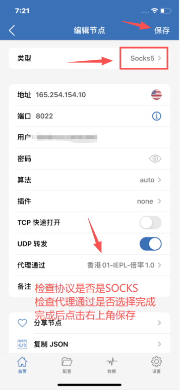 Check the SOCKS5 protocol and Proxy through setting before saving