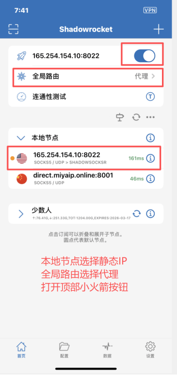 Select the static IP node and start the Shadowrocket proxy connection