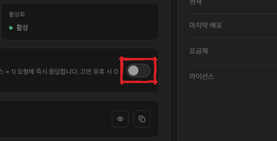 Always Ready toggle on the App Status screen (zoomed in)