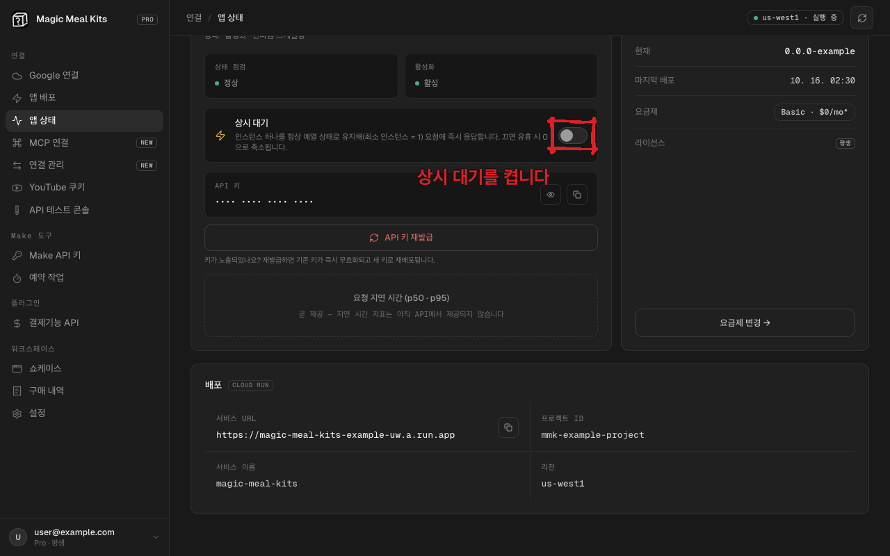 Always Ready toggle on the App Status screen