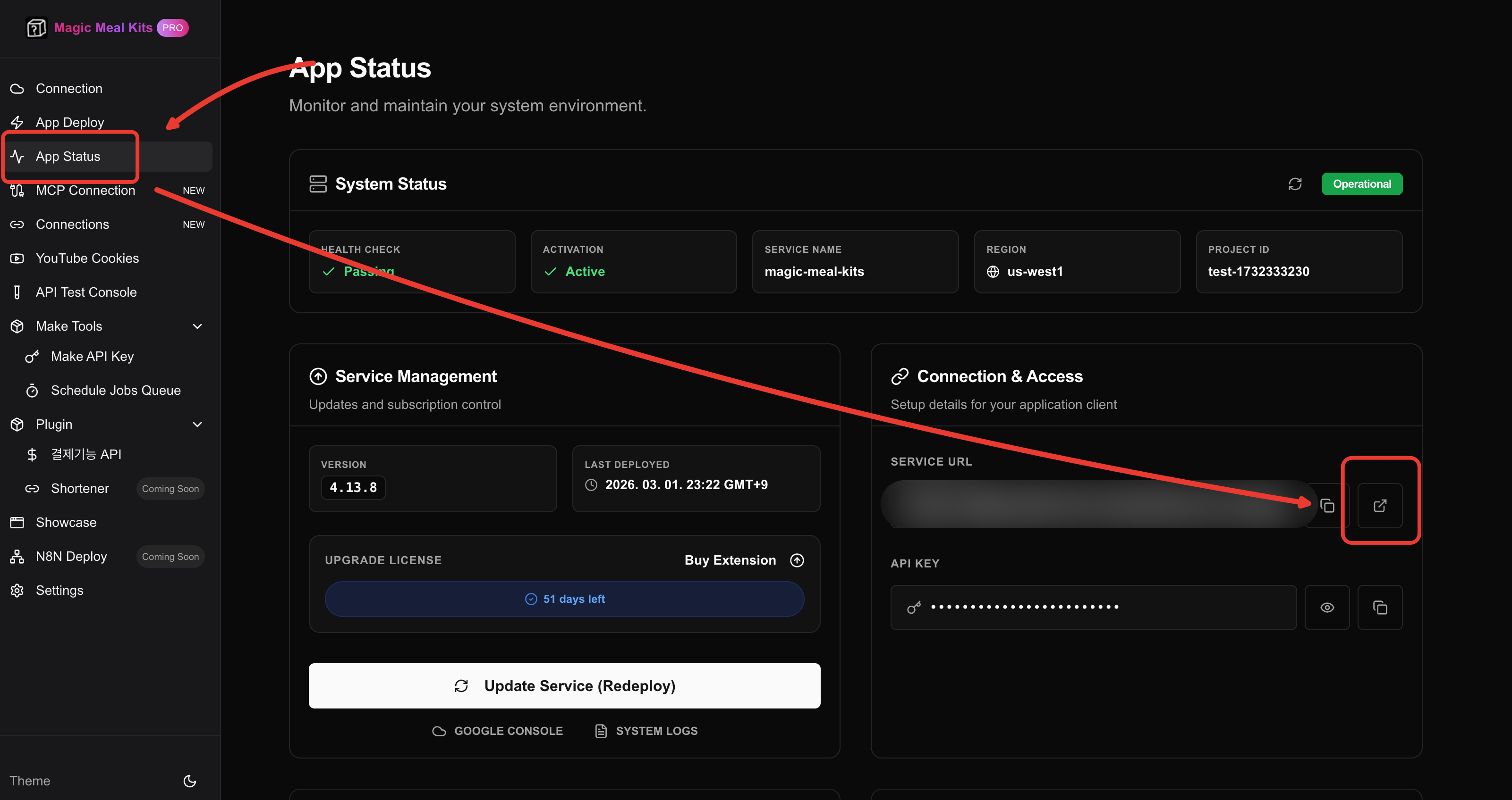 매직밀키트 App Status 페이지