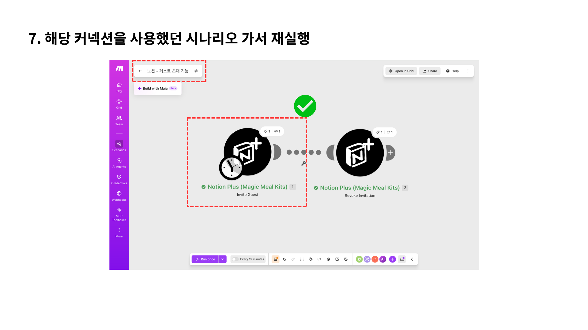 토큰 갱신 후 두 개의 노션 플러스 모듈이 정상 완료된 시나리오