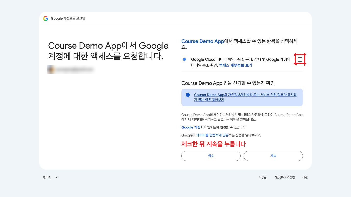 Checkbox on the Google Cloud permission consent screen