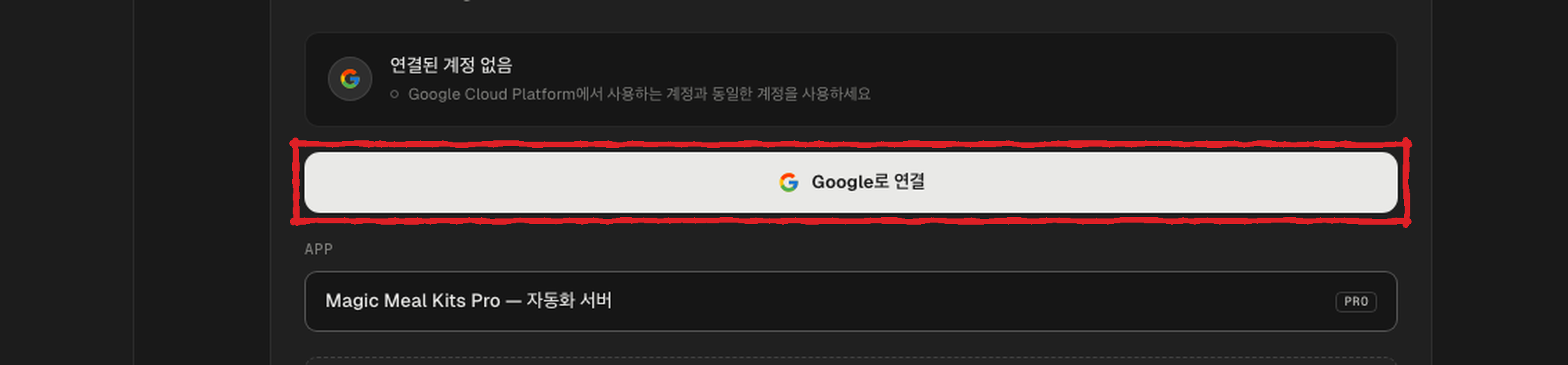 Connect with Google button on the step 1 Account screen (zoomed in)