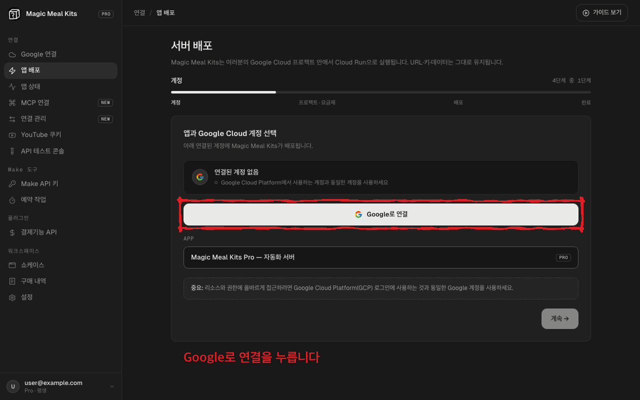 Connect with Google button on the step 1 Account screen