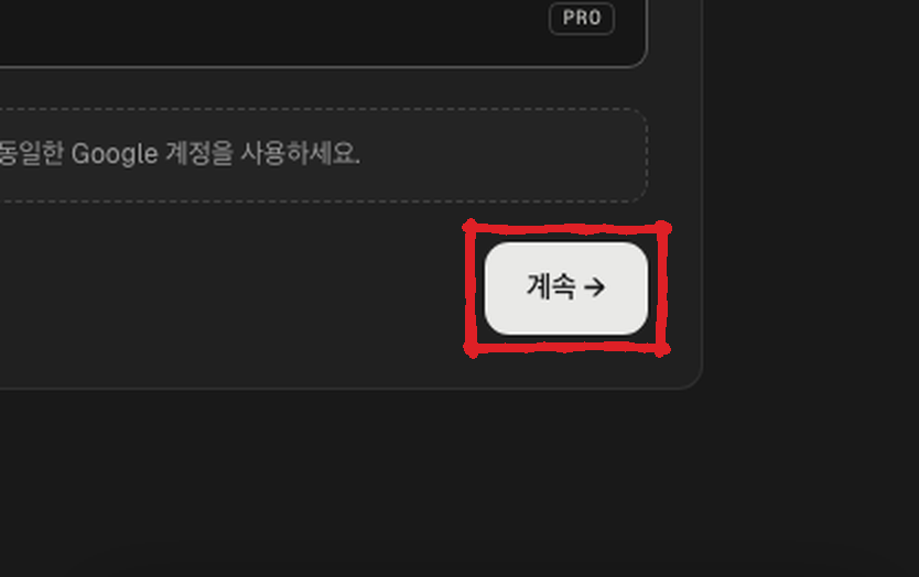 Continue button after checking the connected account (zoomed in)