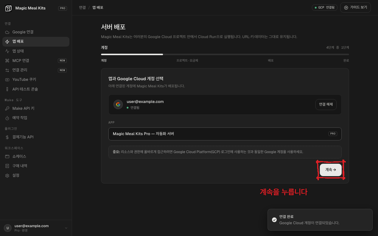 Continue button after checking the connected account