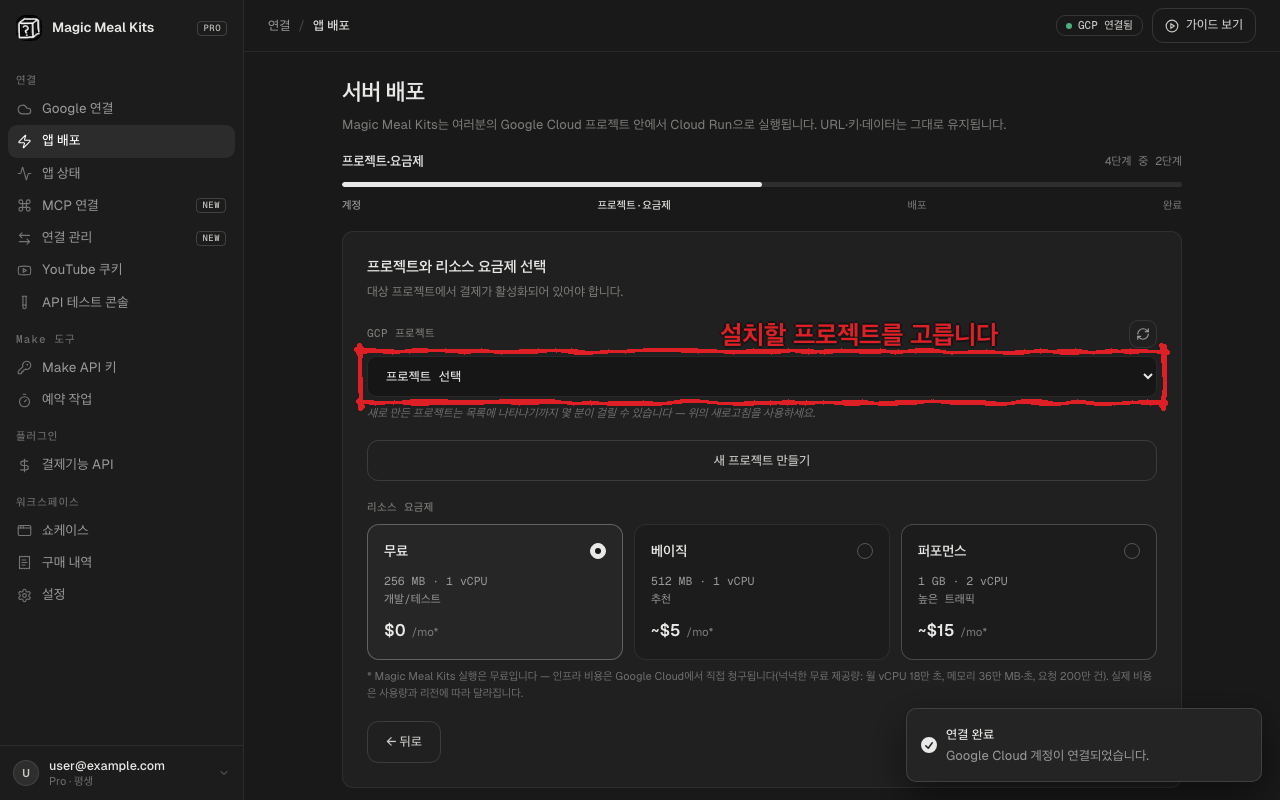 GCP project picker on the step 2 screen
