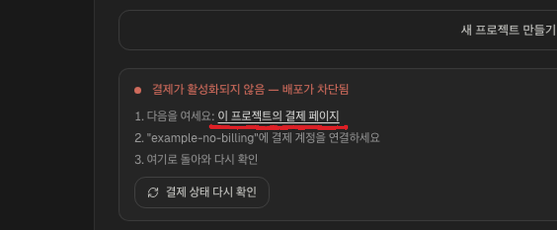 Link to this project's billing page on a project without billing (zoomed in)