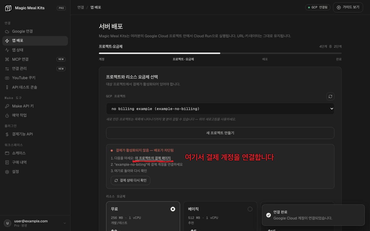 Link to this project's billing page on a project without billing