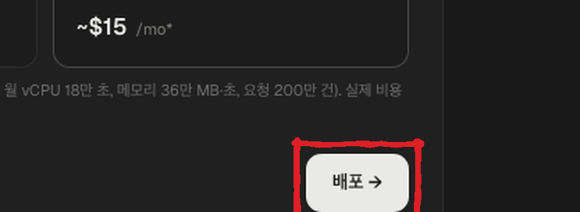 Deploy button after picking a plan (zoomed in)