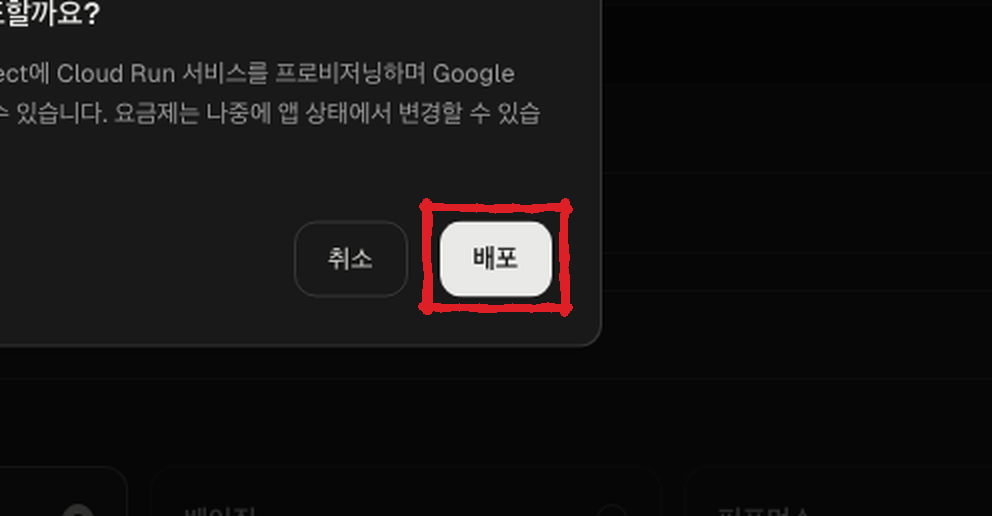 Deploy button in the confirmation dialog (zoomed in)