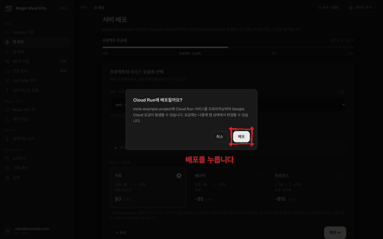 Deploy button in the confirmation dialog