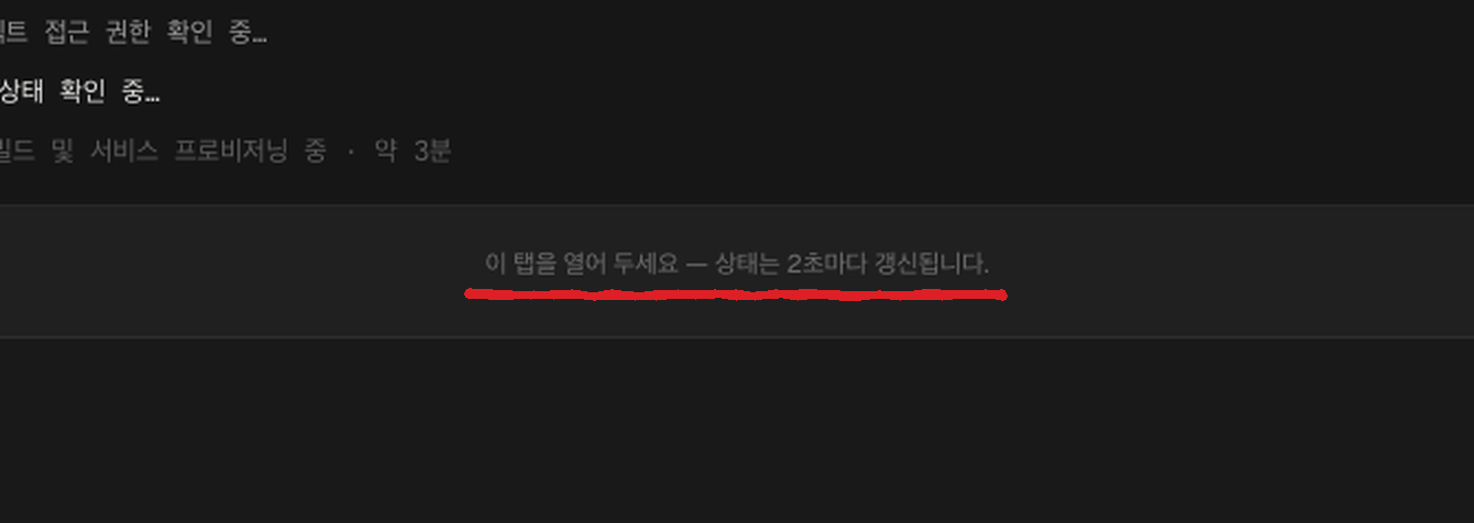 Note on the deploy progress screen asking you to keep the tab open (zoomed in)