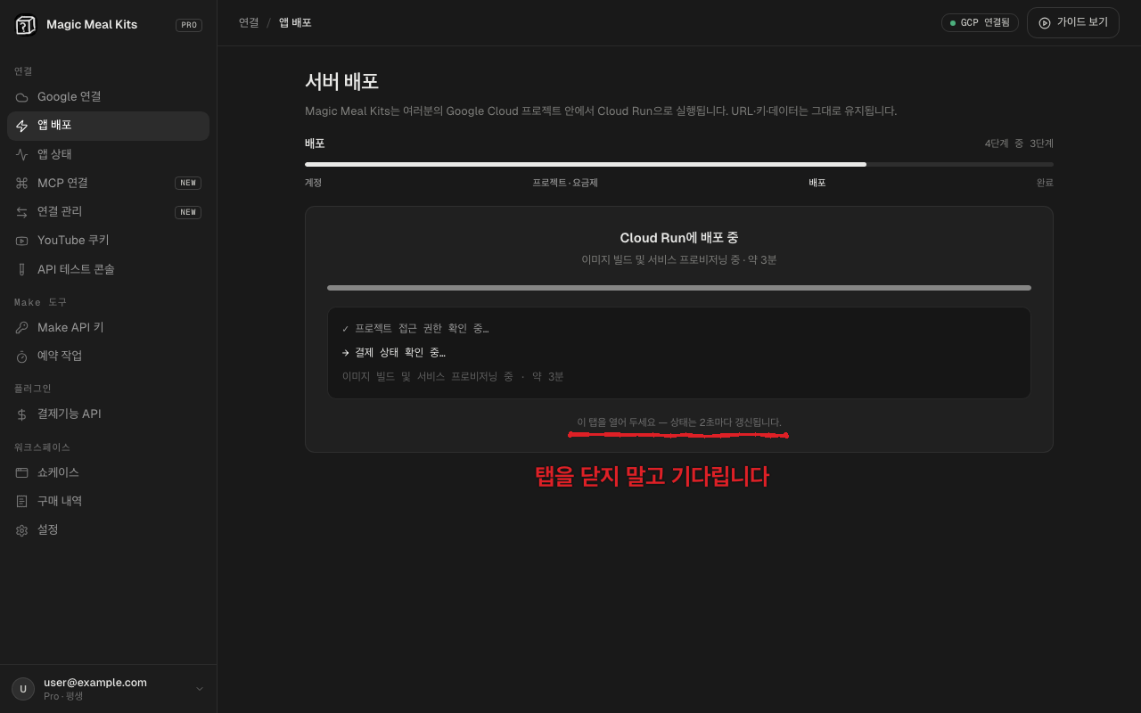Note on the deploy progress screen asking you to keep the tab open
