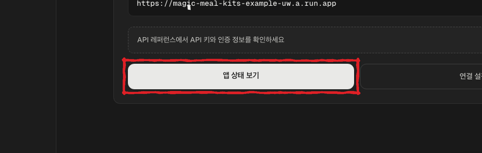 View App Status button on the deployment complete screen (zoomed in)