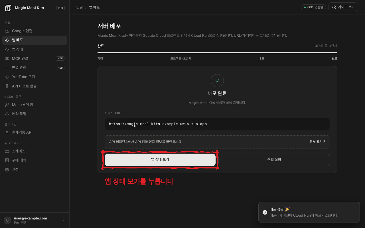 View App Status button on the deployment complete screen