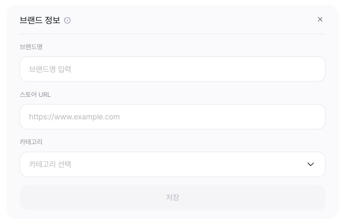 브랜드 정보 입력 화면