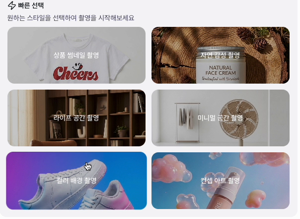 홈 화면 빠른 선택