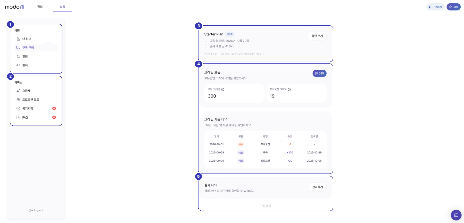 설정 > 구독 관리 화면