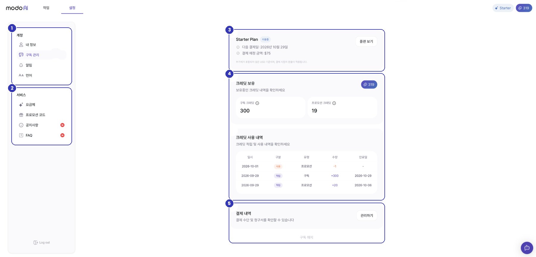 설정 > 구독 관리 화면