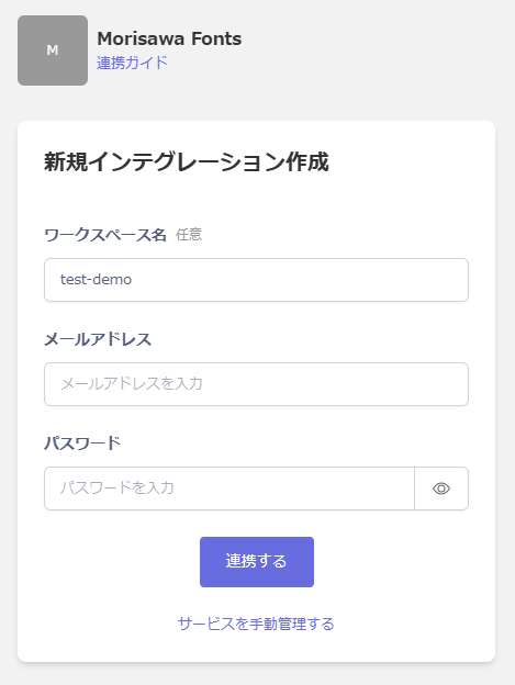 インテグレーション設定画面
