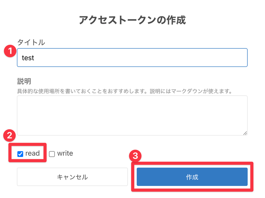 アクセストークン作成画面