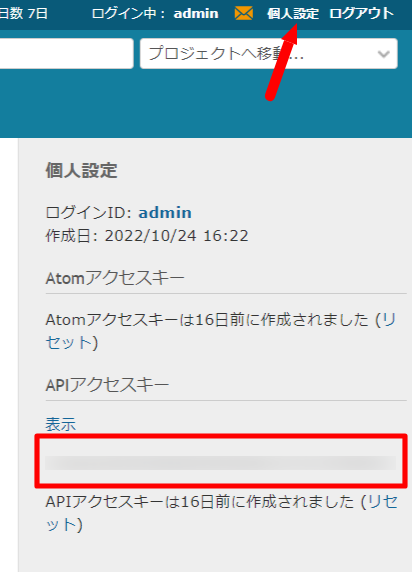 APIアクセスキーの表示