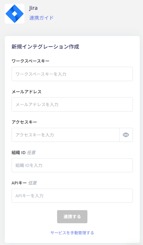 Jiraインテグレーション連携画面