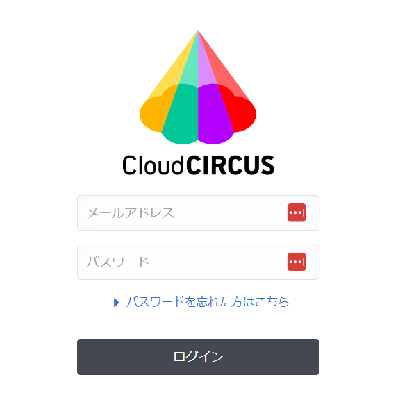 Cloud CIRCUSログインページ