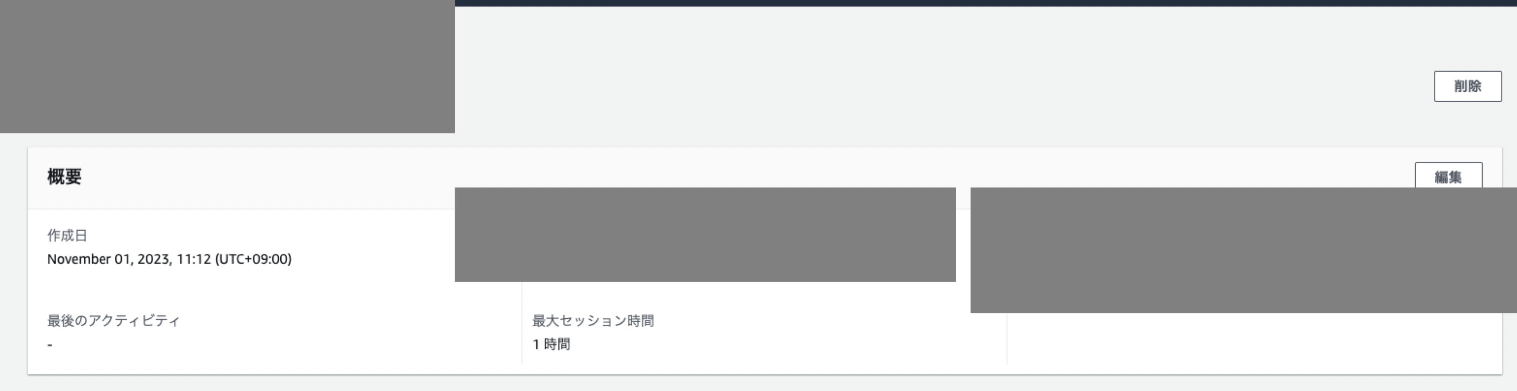 Role ARN確認画面