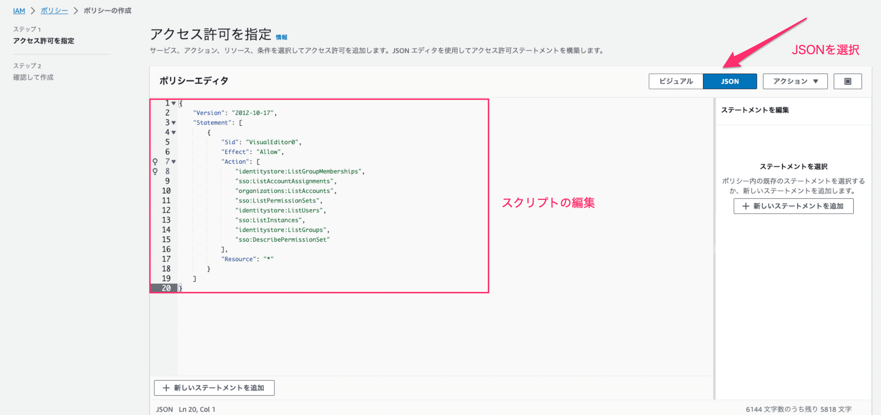 ポリシーJSON編集画面