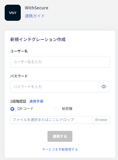 連携画面