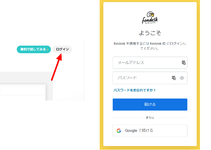 fondeskログイン画面