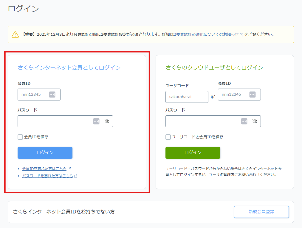 SAKURA Cloudログイン画面