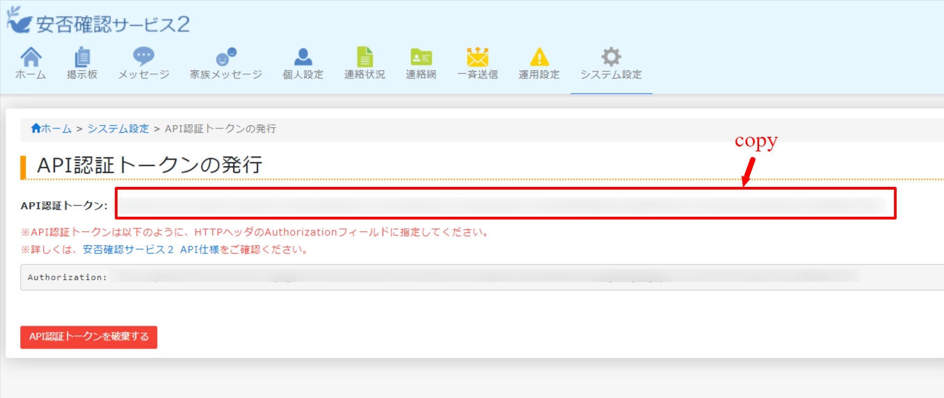 API認証トークンの表示
