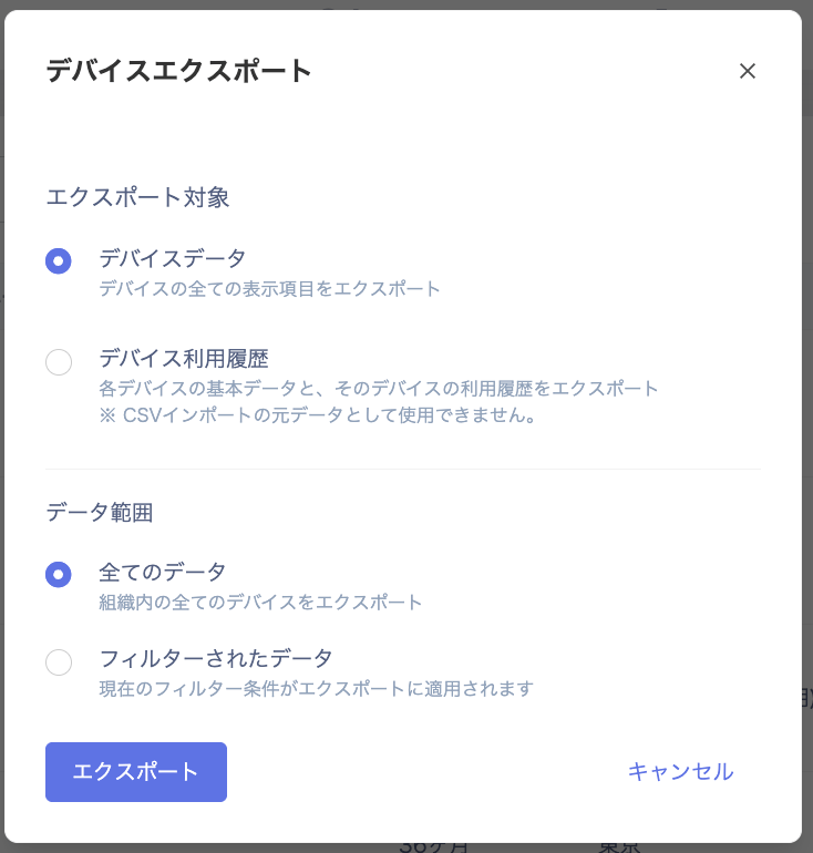 エクスポート条件