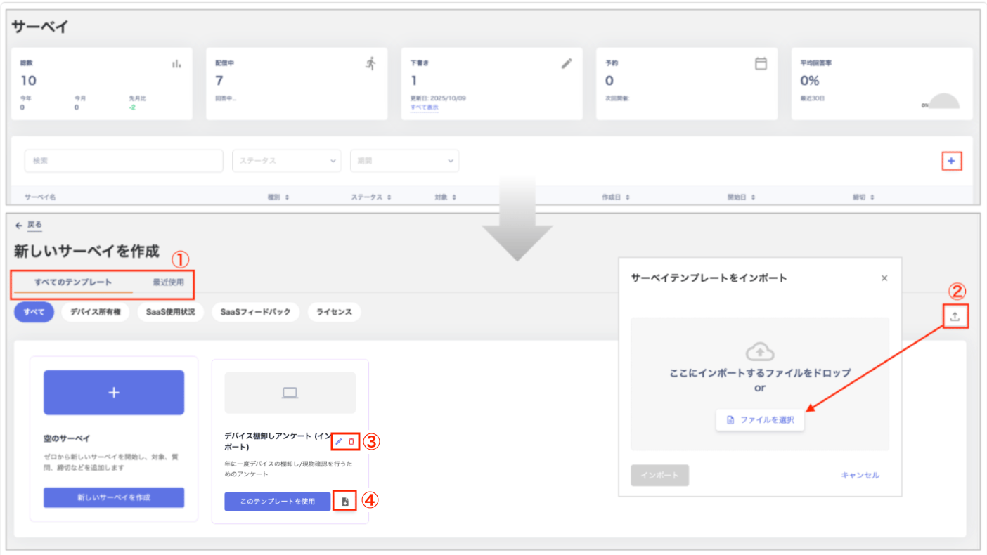 新しいサーベイを作成画面