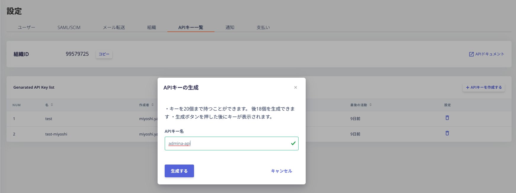 APIキー取得