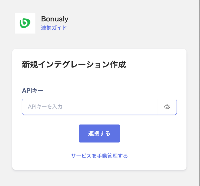 Integration setup screen