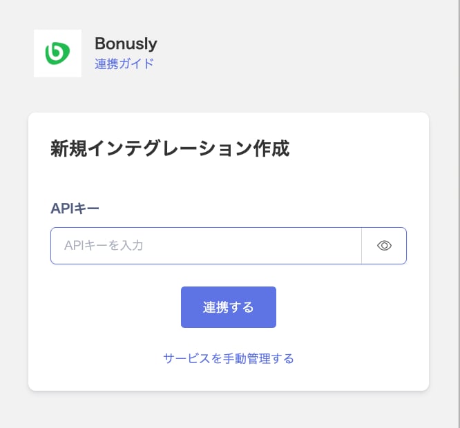 Integration setup screen